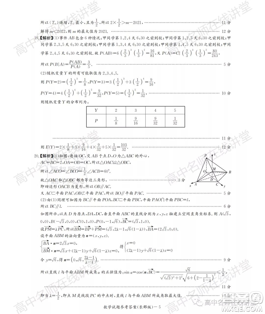 長郡中學2022屆高三月考試卷一數學試題及答案