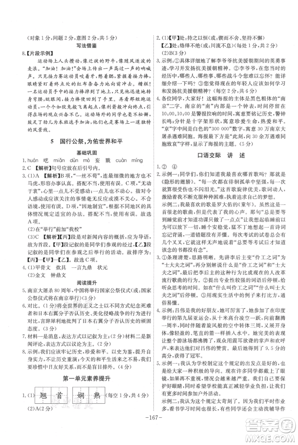 安徽師范大學(xué)出版社2021課時(shí)A計(jì)劃八年級(jí)上冊(cè)語(yǔ)文人教版參考答案