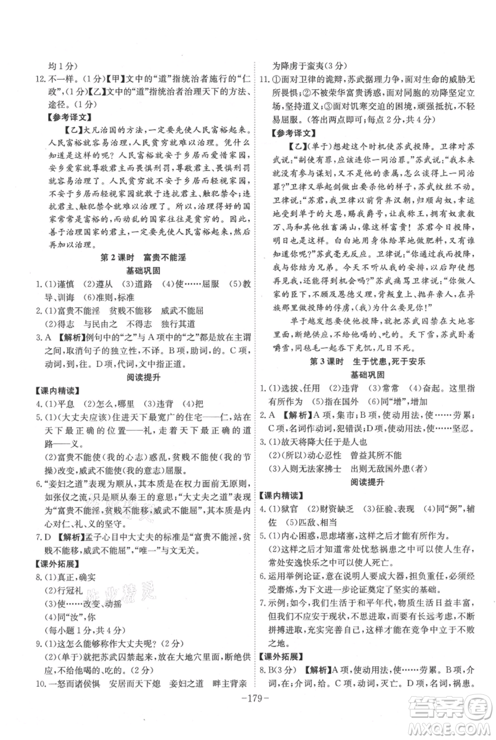 安徽師范大學(xué)出版社2021課時(shí)A計(jì)劃八年級(jí)上冊(cè)語(yǔ)文人教版參考答案