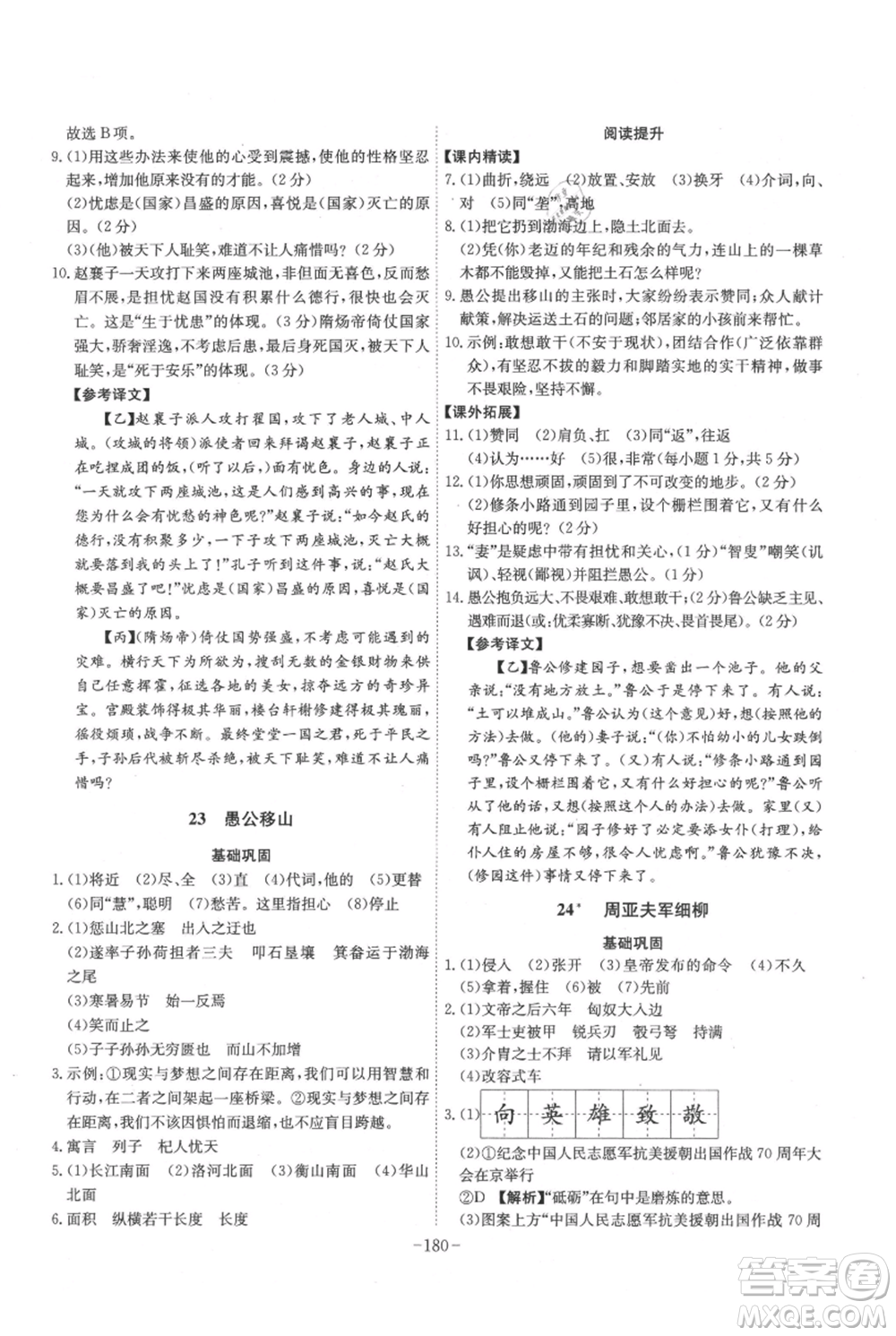 安徽師范大學(xué)出版社2021課時(shí)A計(jì)劃八年級(jí)上冊(cè)語(yǔ)文人教版參考答案