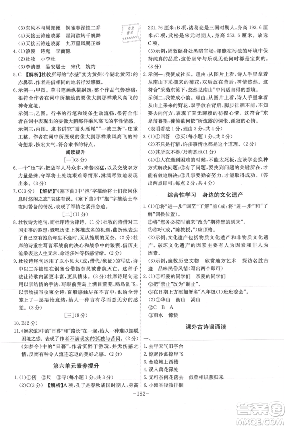 安徽師范大學(xué)出版社2021課時(shí)A計(jì)劃八年級(jí)上冊(cè)語(yǔ)文人教版參考答案