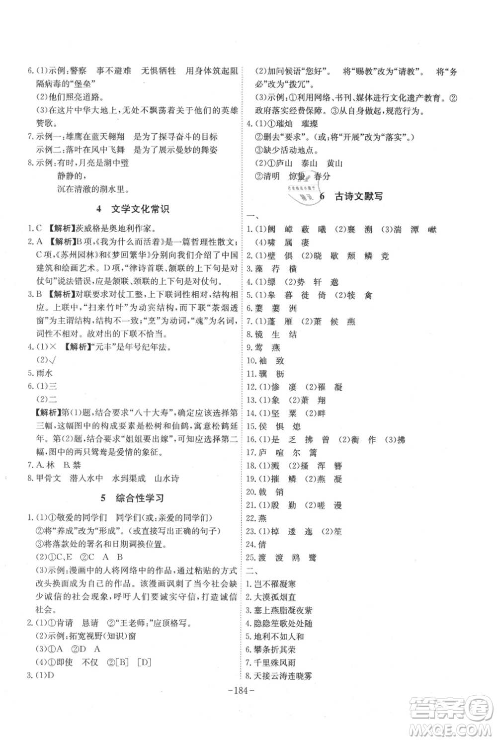 安徽師范大學(xué)出版社2021課時(shí)A計(jì)劃八年級(jí)上冊(cè)語(yǔ)文人教版參考答案