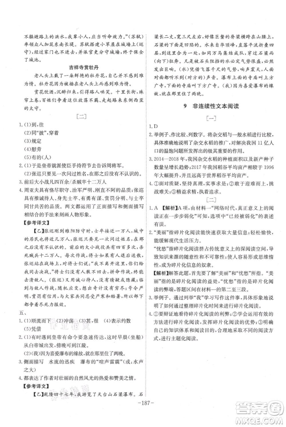 安徽師范大學(xué)出版社2021課時(shí)A計(jì)劃八年級(jí)上冊(cè)語(yǔ)文人教版參考答案