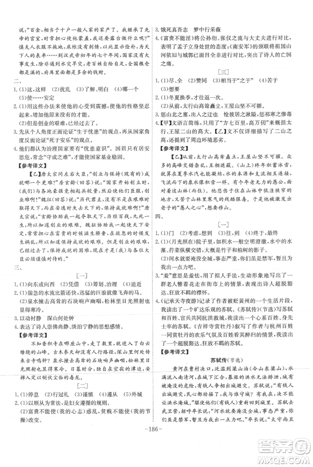 安徽師范大學(xué)出版社2021課時(shí)A計(jì)劃八年級(jí)上冊(cè)語(yǔ)文人教版參考答案