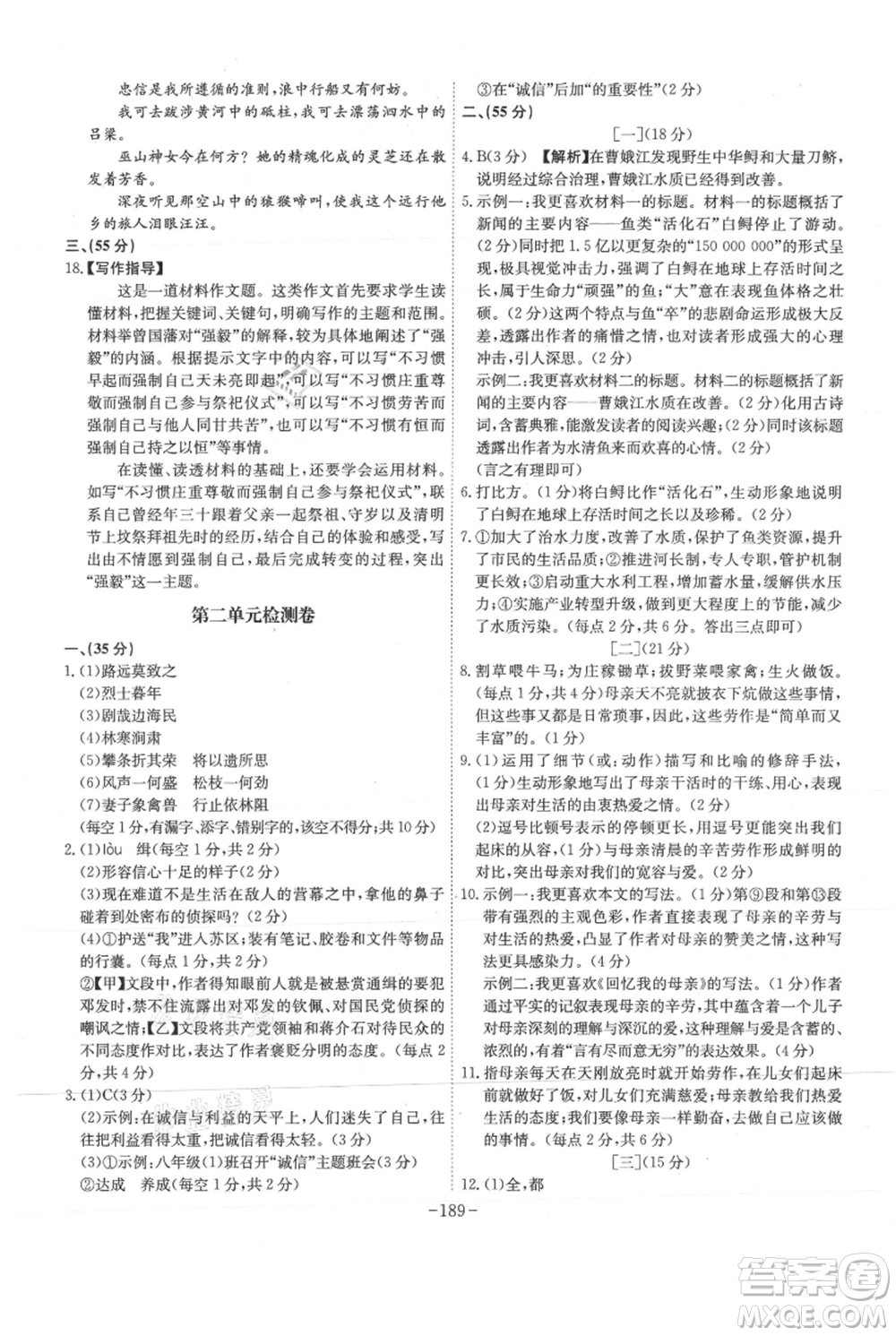 安徽師范大學(xué)出版社2021課時(shí)A計(jì)劃八年級(jí)上冊(cè)語(yǔ)文人教版參考答案