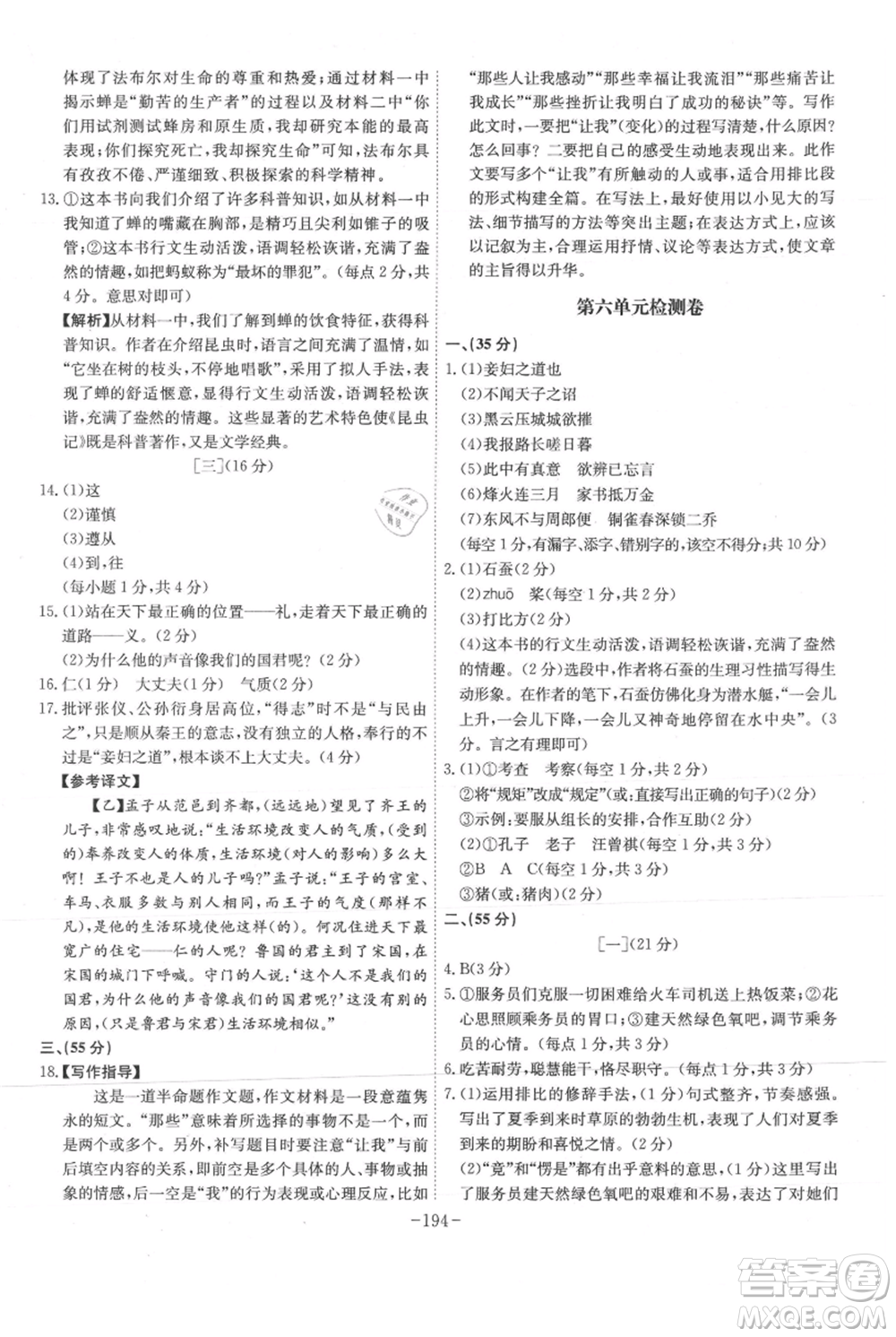 安徽師范大學(xué)出版社2021課時(shí)A計(jì)劃八年級(jí)上冊(cè)語(yǔ)文人教版參考答案