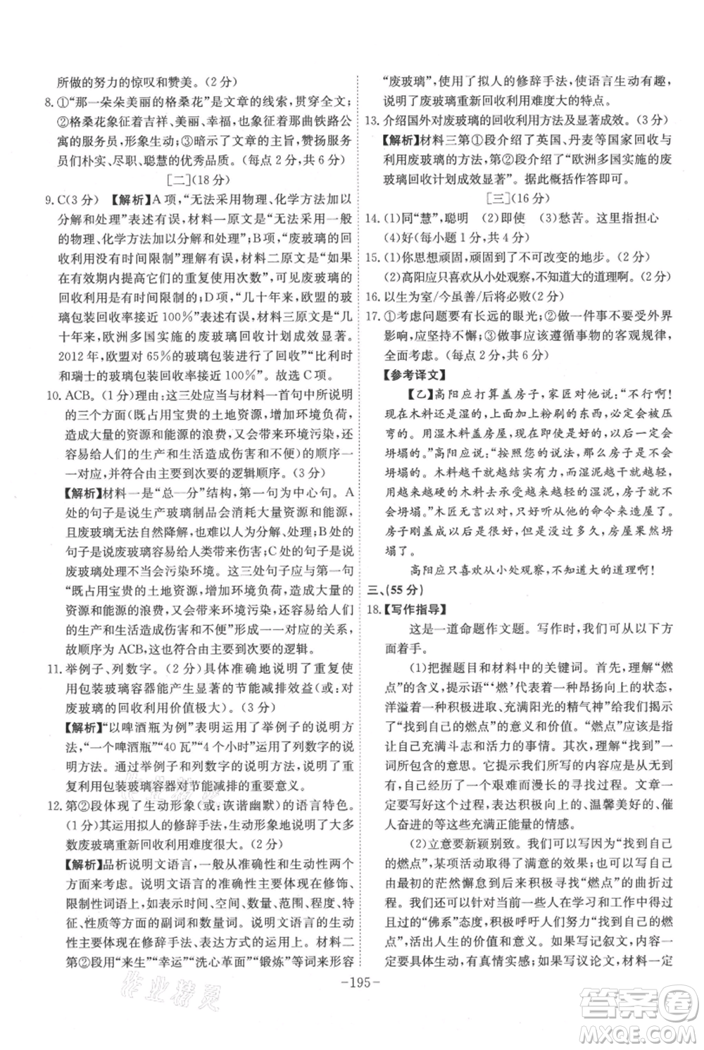 安徽師范大學(xué)出版社2021課時(shí)A計(jì)劃八年級(jí)上冊(cè)語(yǔ)文人教版參考答案