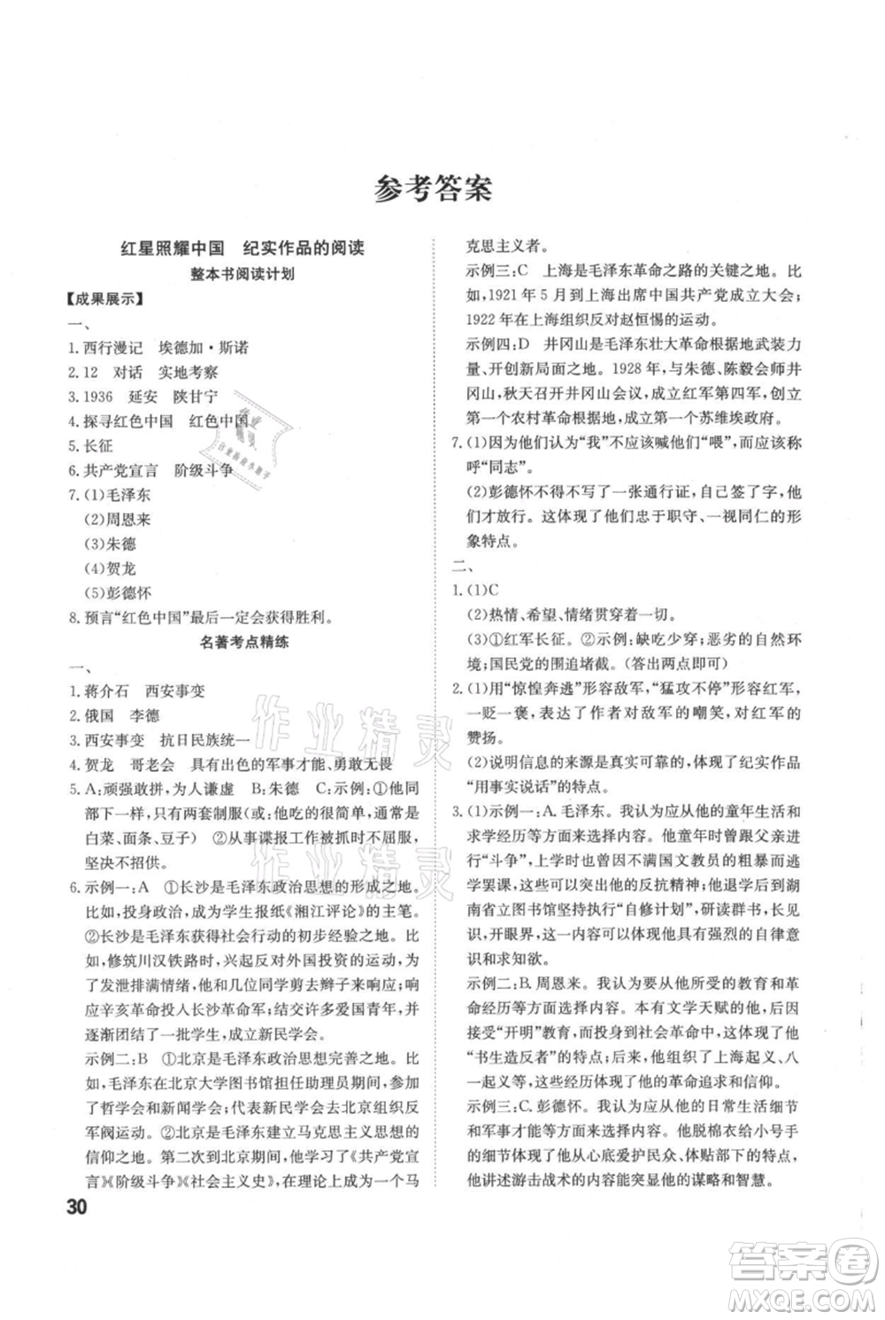 安徽師范大學(xué)出版社2021課時(shí)A計(jì)劃八年級(jí)上冊(cè)語(yǔ)文人教版參考答案