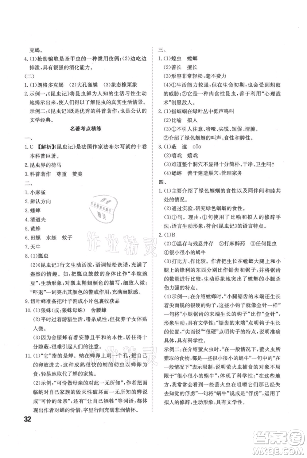 安徽師范大學(xué)出版社2021課時(shí)A計(jì)劃八年級(jí)上冊(cè)語(yǔ)文人教版參考答案