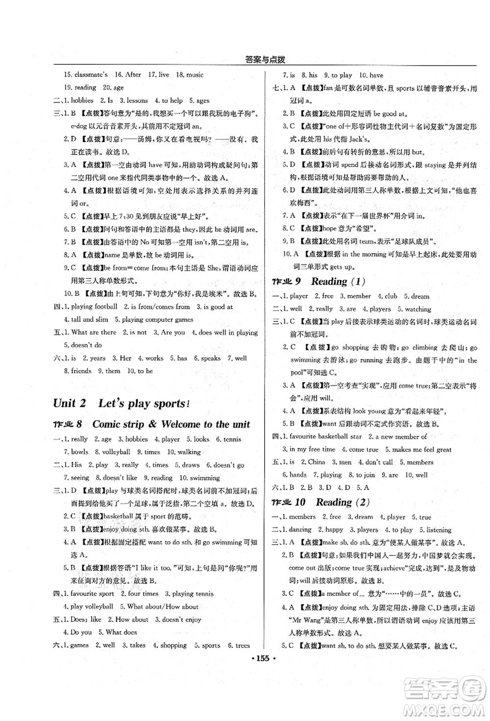 龍門書局2021啟東中學(xué)作業(yè)本七年級(jí)英語(yǔ)上冊(cè)YL譯林版宿遷專版答案