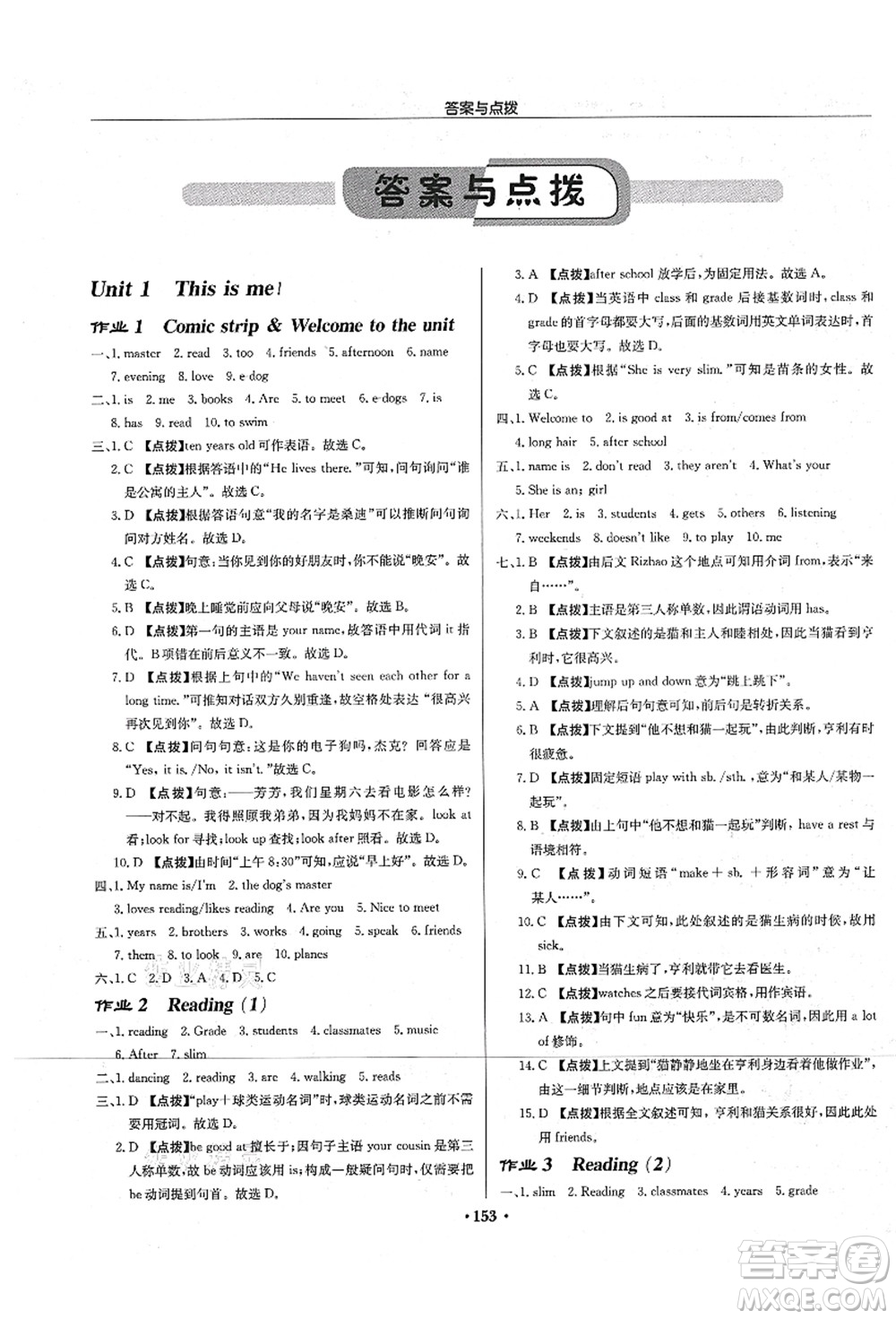 龍門書局2021啟東中學(xué)作業(yè)本七年級(jí)英語(yǔ)上冊(cè)YL譯林版宿遷專版答案