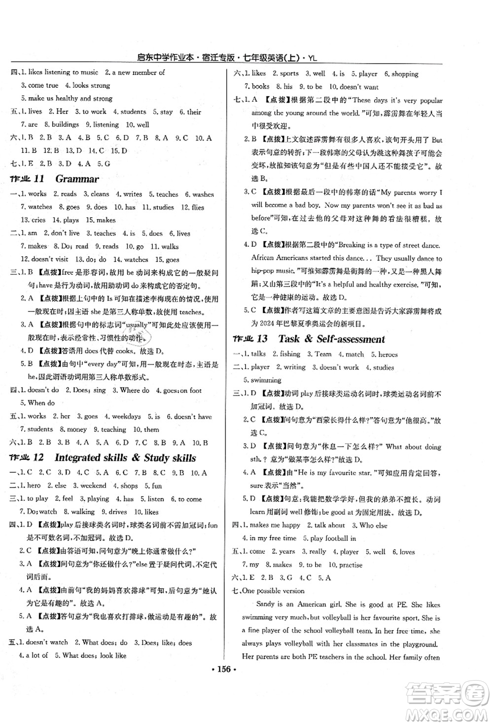 龍門書局2021啟東中學(xué)作業(yè)本七年級(jí)英語(yǔ)上冊(cè)YL譯林版宿遷專版答案