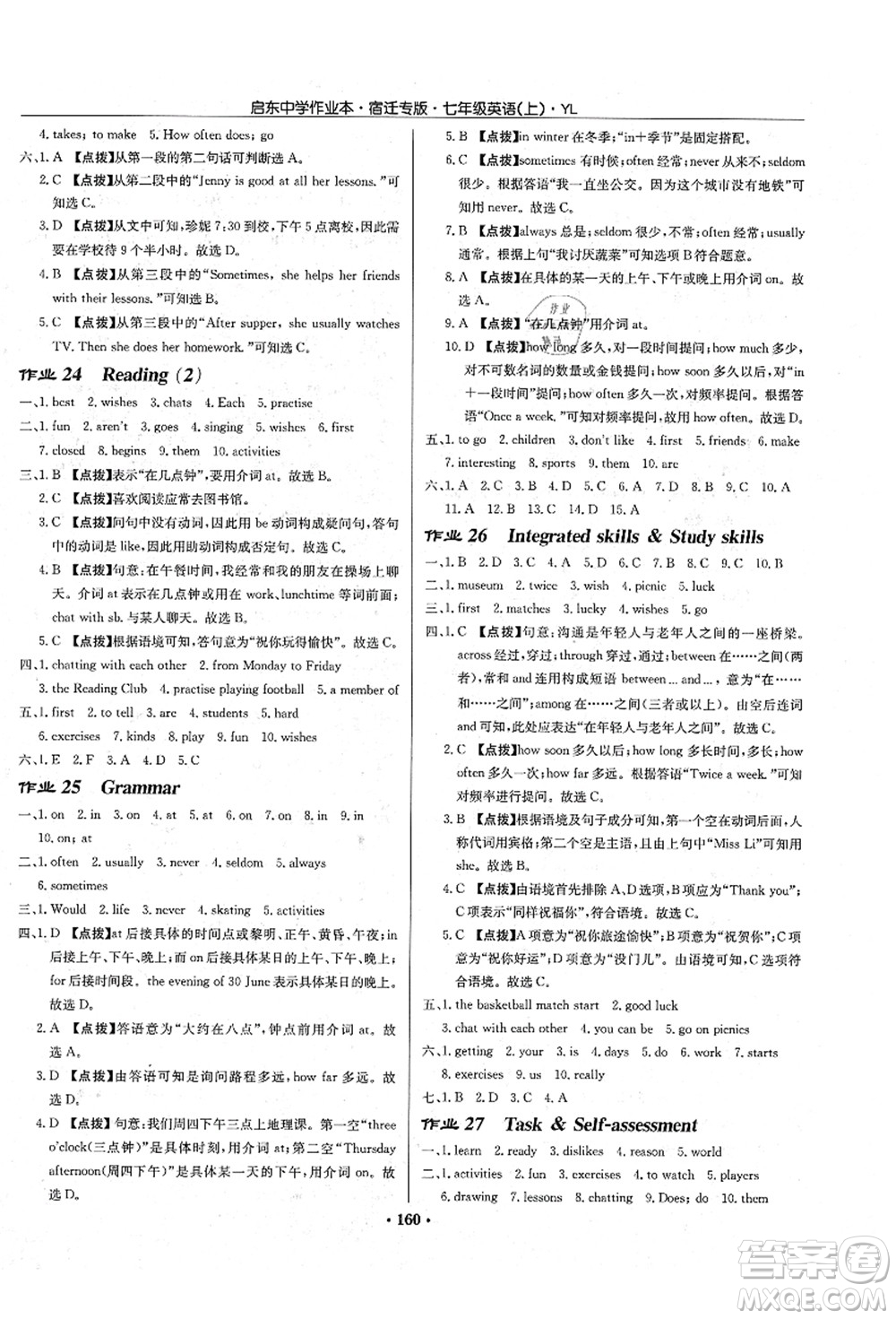 龍門書局2021啟東中學(xué)作業(yè)本七年級(jí)英語(yǔ)上冊(cè)YL譯林版宿遷專版答案