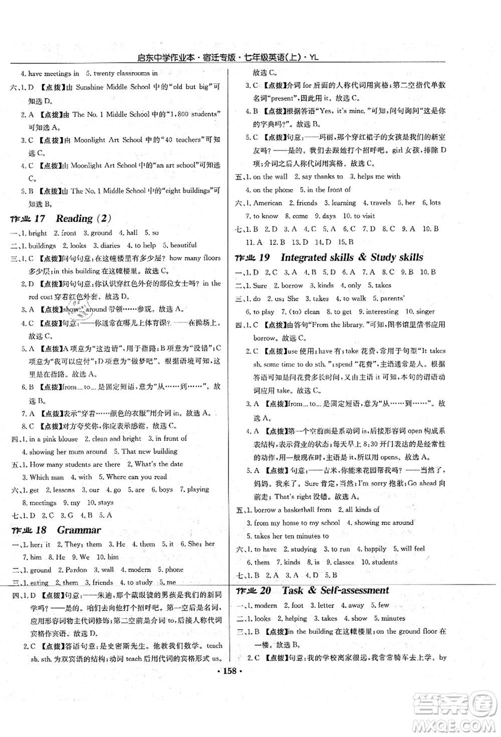 龍門書局2021啟東中學(xué)作業(yè)本七年級(jí)英語(yǔ)上冊(cè)YL譯林版宿遷專版答案