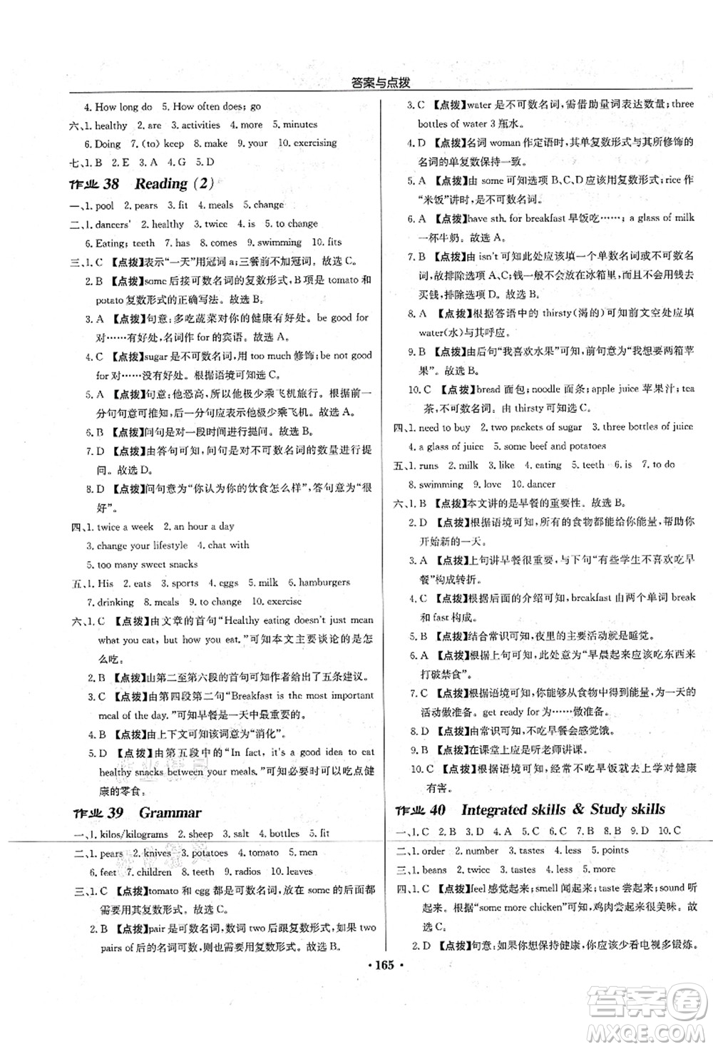 龍門書局2021啟東中學(xué)作業(yè)本七年級(jí)英語(yǔ)上冊(cè)YL譯林版宿遷專版答案