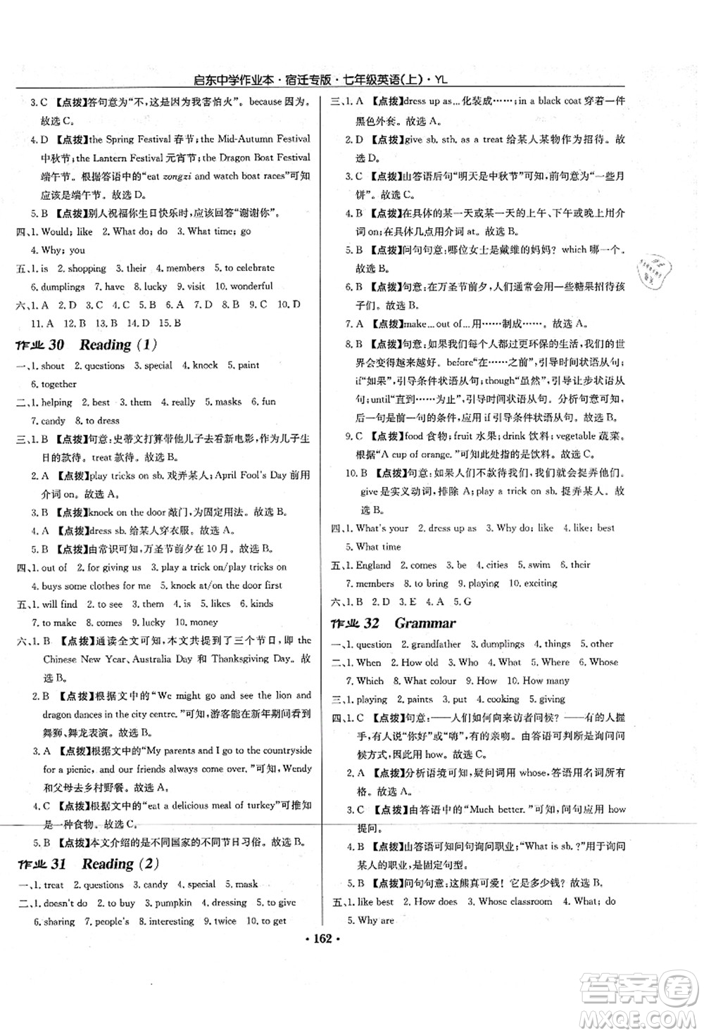 龍門書局2021啟東中學(xué)作業(yè)本七年級(jí)英語(yǔ)上冊(cè)YL譯林版宿遷專版答案