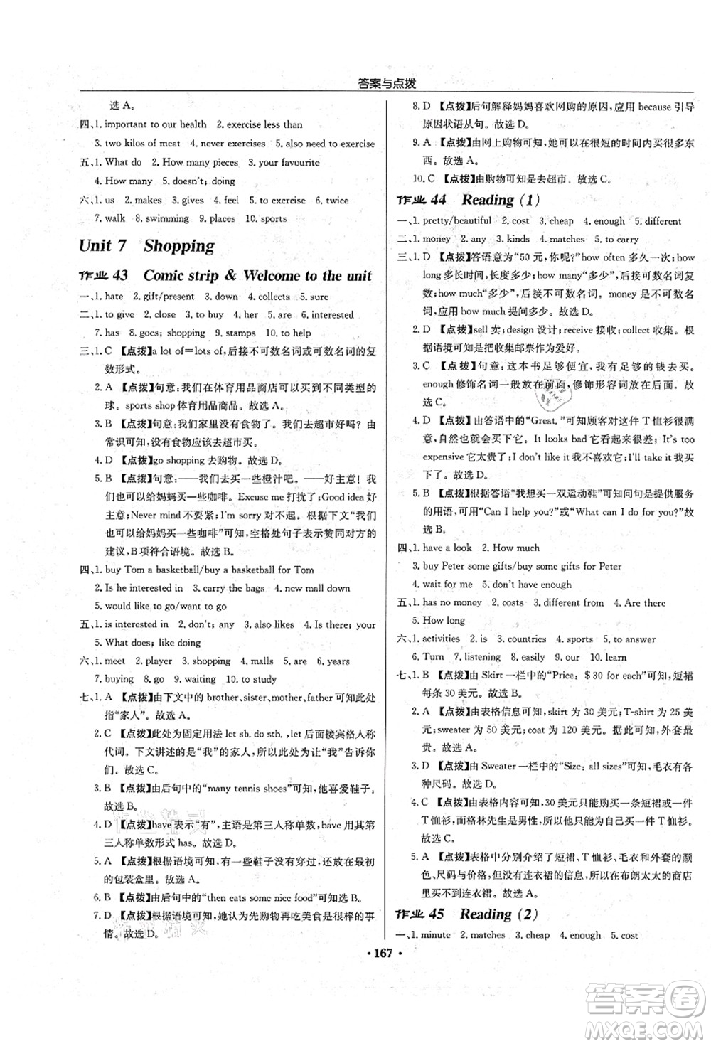 龍門書局2021啟東中學(xué)作業(yè)本七年級(jí)英語(yǔ)上冊(cè)YL譯林版宿遷專版答案