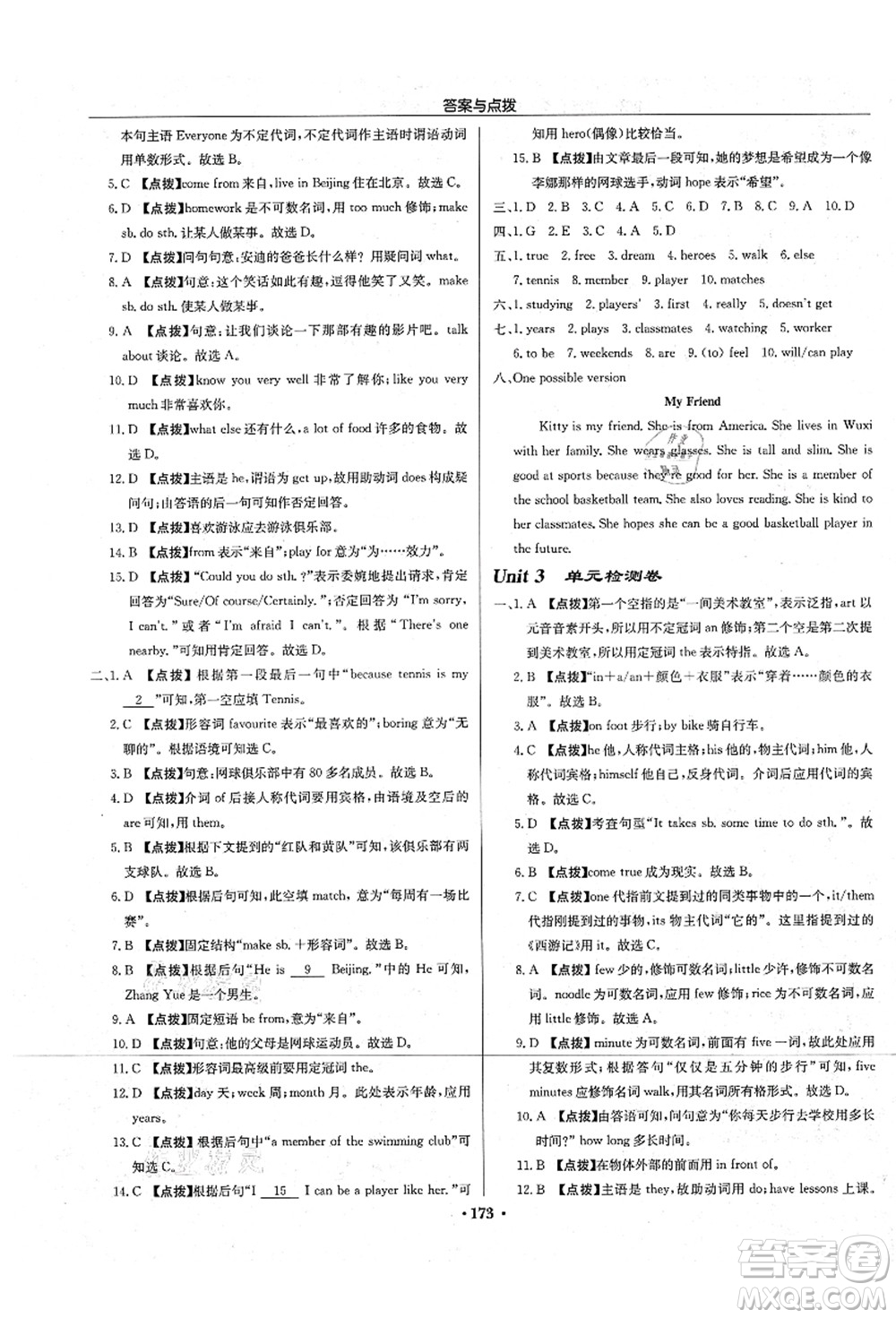 龍門書局2021啟東中學(xué)作業(yè)本七年級(jí)英語(yǔ)上冊(cè)YL譯林版宿遷專版答案