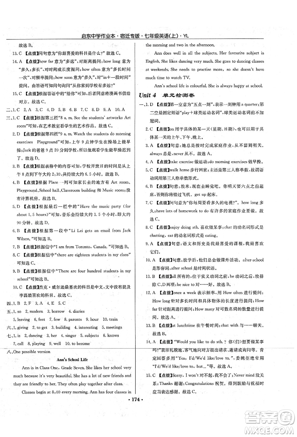 龍門書局2021啟東中學(xué)作業(yè)本七年級(jí)英語(yǔ)上冊(cè)YL譯林版宿遷專版答案