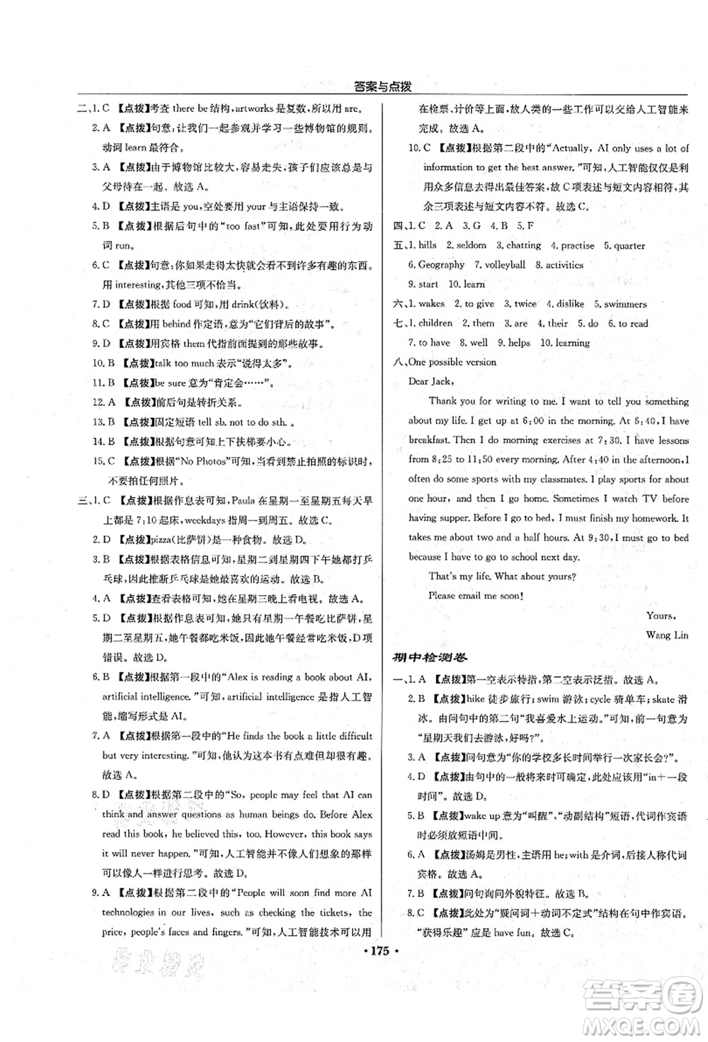 龍門書局2021啟東中學(xué)作業(yè)本七年級(jí)英語(yǔ)上冊(cè)YL譯林版宿遷專版答案