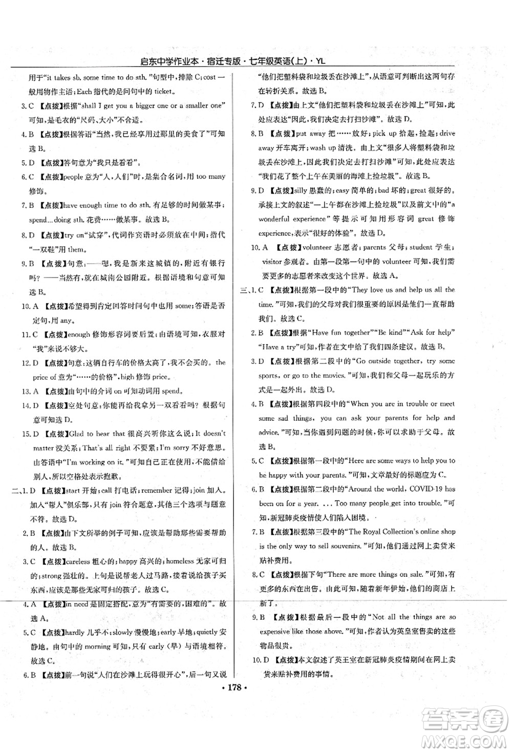 龍門書局2021啟東中學(xué)作業(yè)本七年級(jí)英語(yǔ)上冊(cè)YL譯林版宿遷專版答案