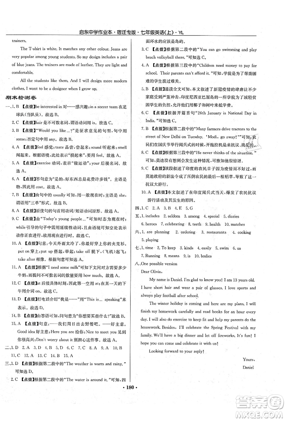 龍門書局2021啟東中學(xué)作業(yè)本七年級(jí)英語(yǔ)上冊(cè)YL譯林版宿遷專版答案