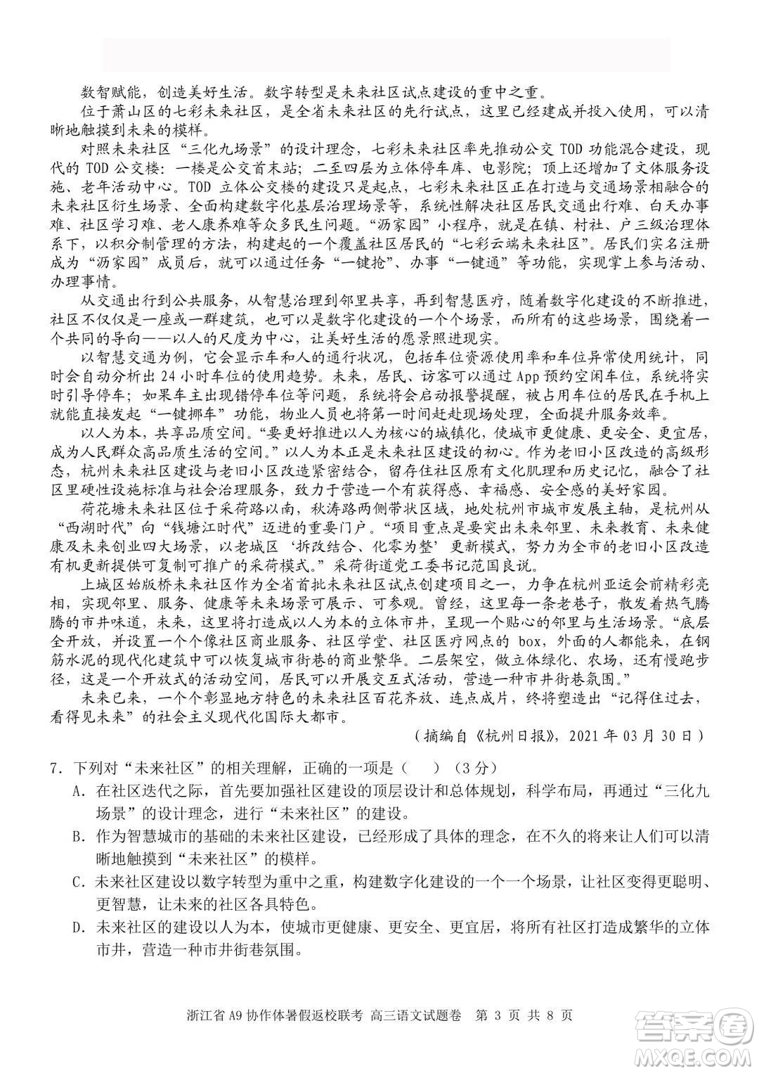 2022屆浙江省A9協(xié)作體暑假返校聯(lián)考高三語(yǔ)文試題卷及答案