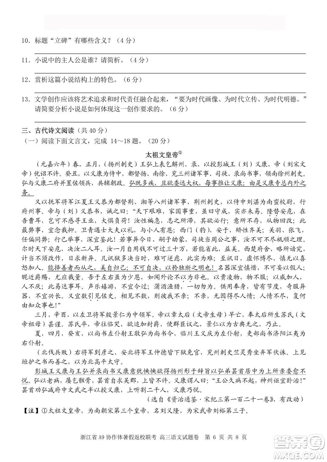 2022屆浙江省A9協(xié)作體暑假返校聯(lián)考高三語(yǔ)文試題卷及答案