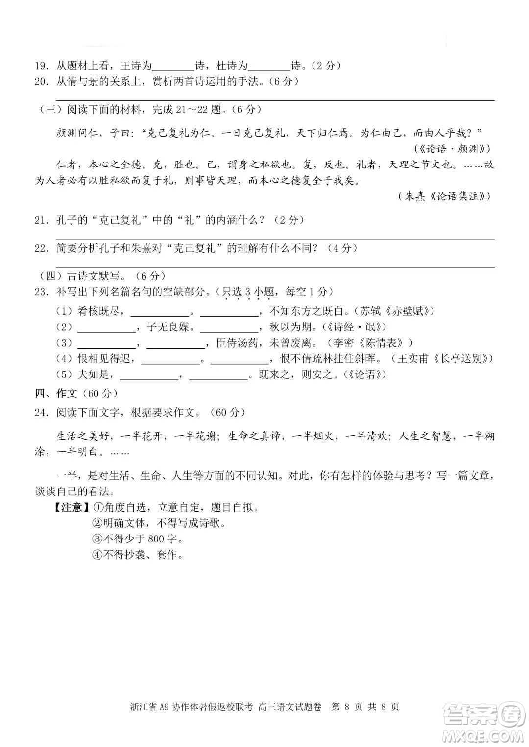 2022屆浙江省A9協(xié)作體暑假返校聯(lián)考高三語(yǔ)文試題卷及答案