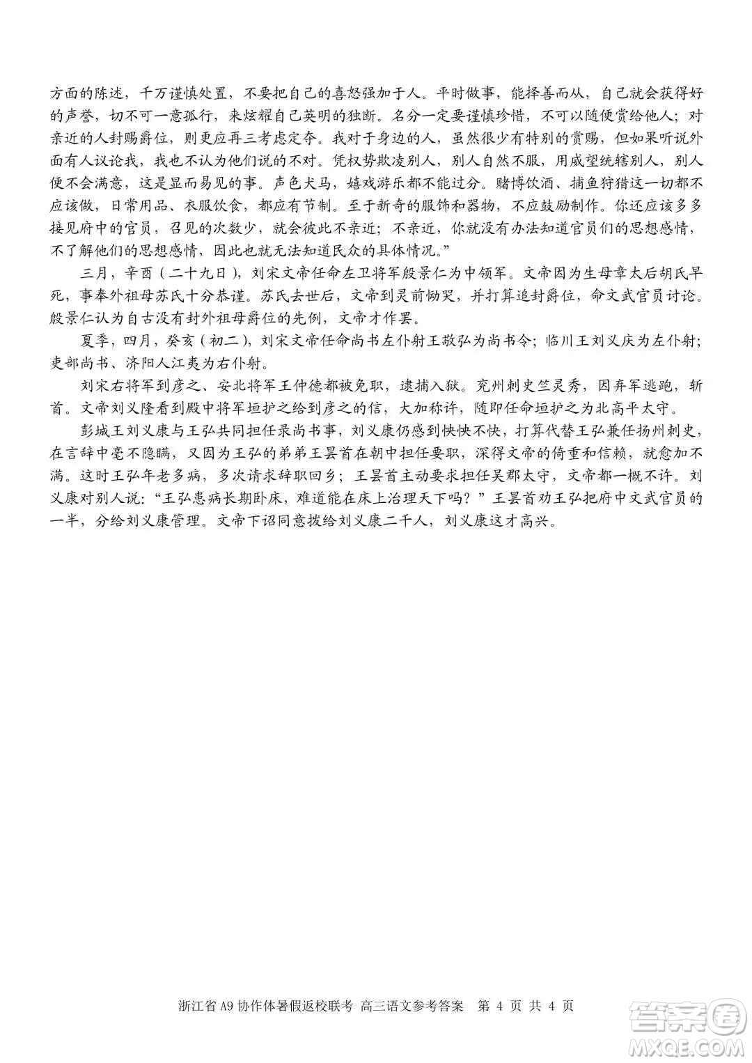 2022屆浙江省A9協(xié)作體暑假返校聯(lián)考高三語(yǔ)文試題卷及答案