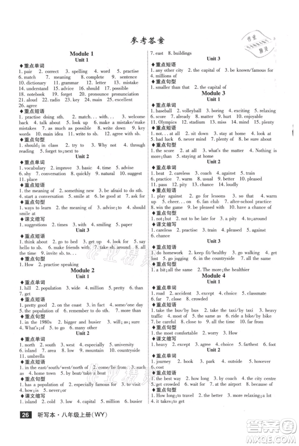 安徽師范大學(xué)出版社2021課時(shí)A計(jì)劃八年級(jí)上冊英語外研版參考答案