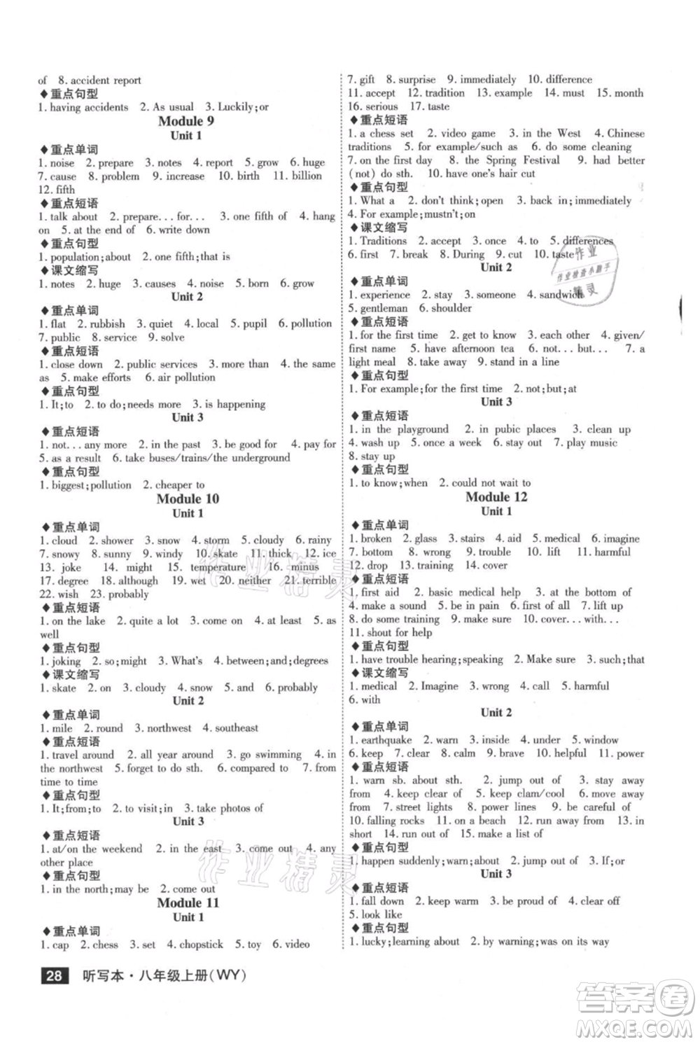 安徽師范大學(xué)出版社2021課時(shí)A計(jì)劃八年級(jí)上冊英語外研版參考答案