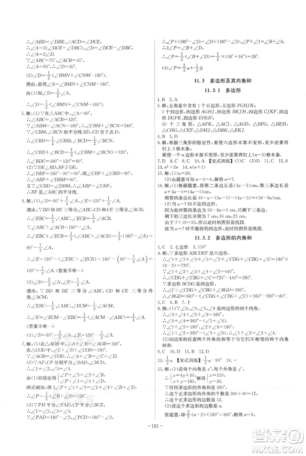 安徽師范大學(xué)出版社2021課時(shí)A計(jì)劃八年級(jí)上冊(cè)數(shù)學(xué)人教版參考答案