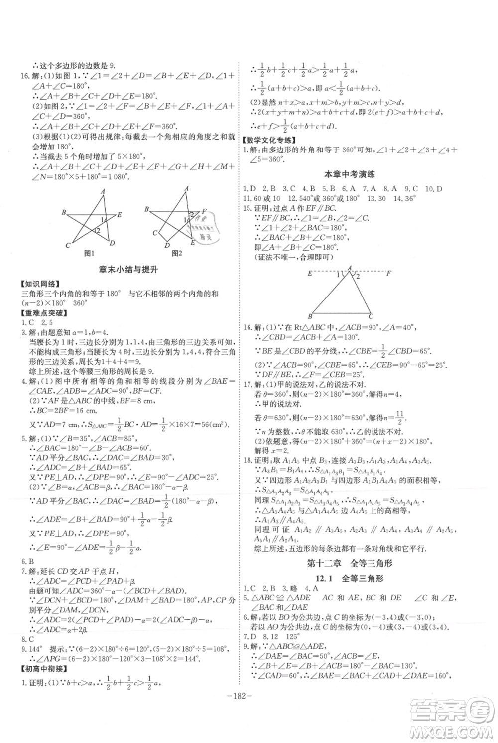 安徽師范大學(xué)出版社2021課時(shí)A計(jì)劃八年級(jí)上冊(cè)數(shù)學(xué)人教版參考答案