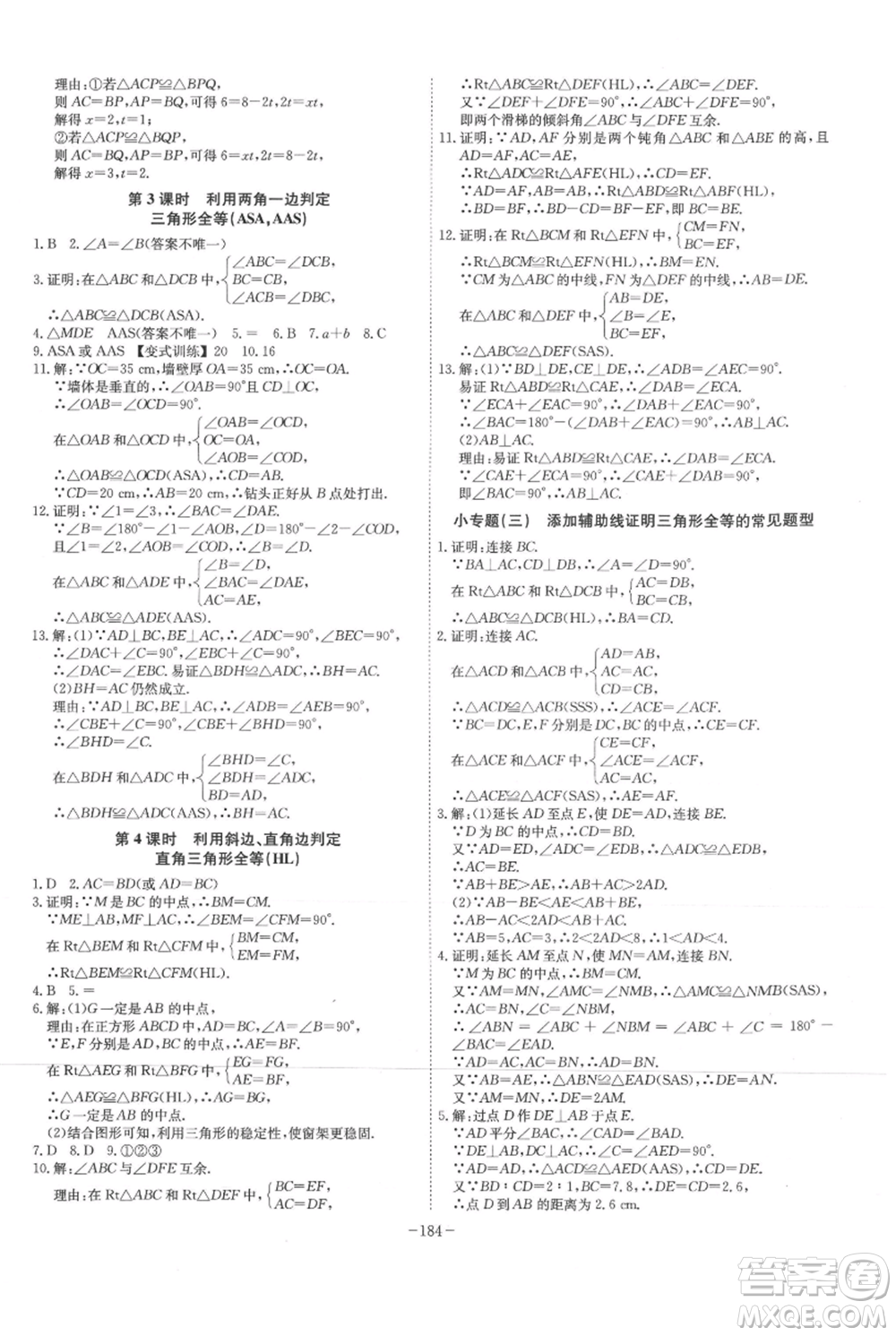 安徽師范大學(xué)出版社2021課時(shí)A計(jì)劃八年級(jí)上冊(cè)數(shù)學(xué)人教版參考答案