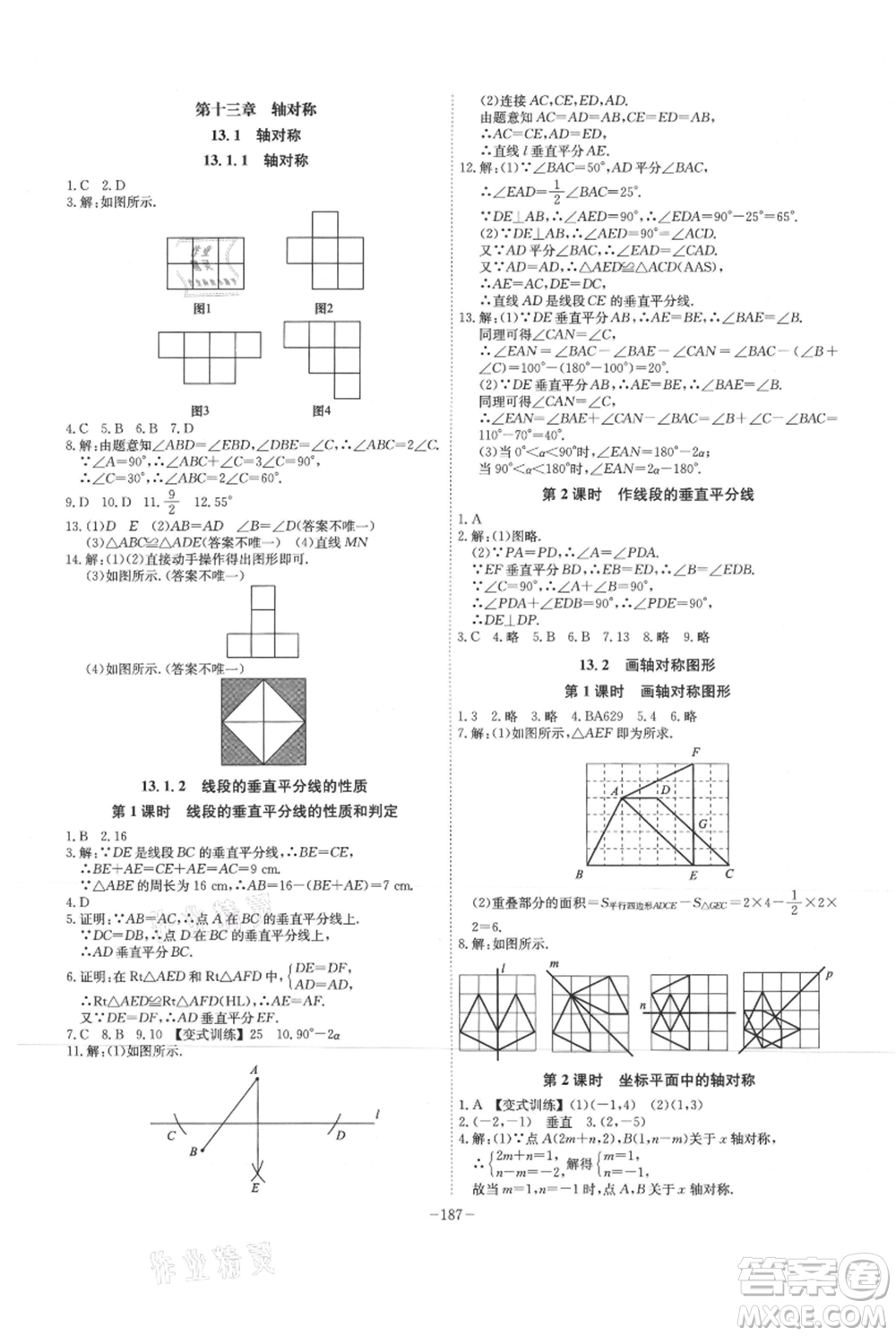 安徽師范大學(xué)出版社2021課時(shí)A計(jì)劃八年級(jí)上冊(cè)數(shù)學(xué)人教版參考答案