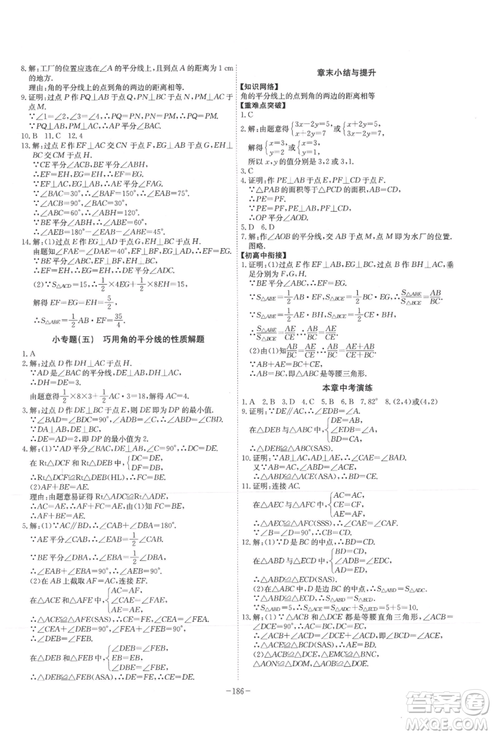 安徽師范大學(xué)出版社2021課時(shí)A計(jì)劃八年級(jí)上冊(cè)數(shù)學(xué)人教版參考答案