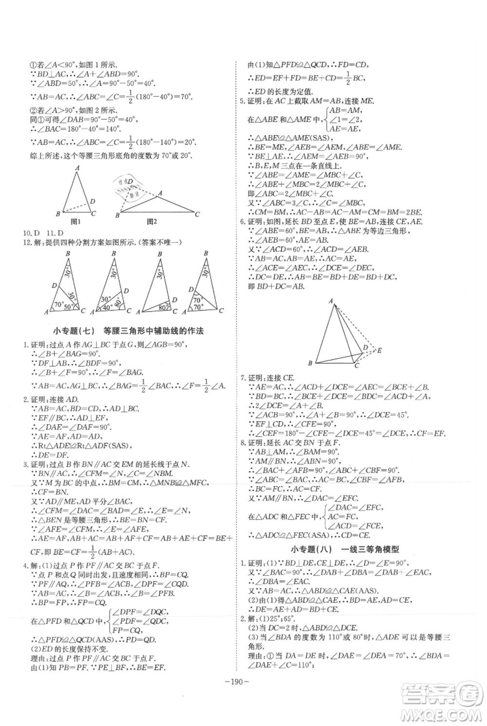 安徽師范大學(xué)出版社2021課時(shí)A計(jì)劃八年級(jí)上冊(cè)數(shù)學(xué)人教版參考答案