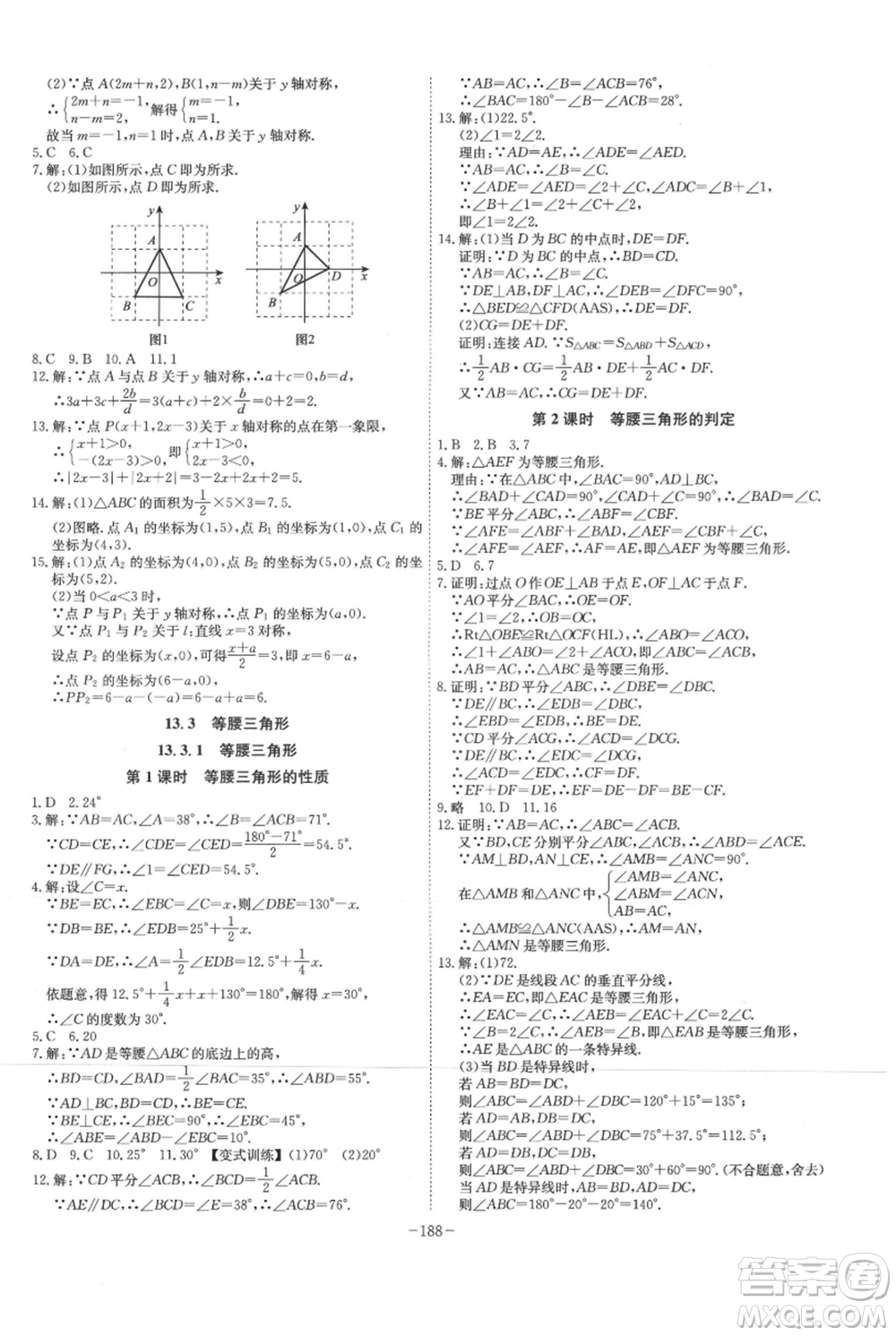 安徽師范大學(xué)出版社2021課時(shí)A計(jì)劃八年級(jí)上冊(cè)數(shù)學(xué)人教版參考答案