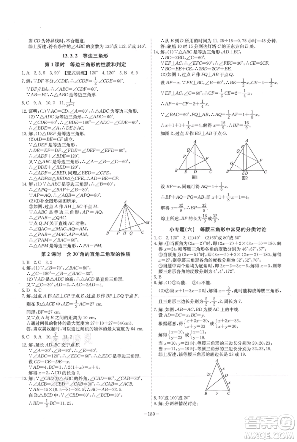 安徽師范大學(xué)出版社2021課時(shí)A計(jì)劃八年級(jí)上冊(cè)數(shù)學(xué)人教版參考答案