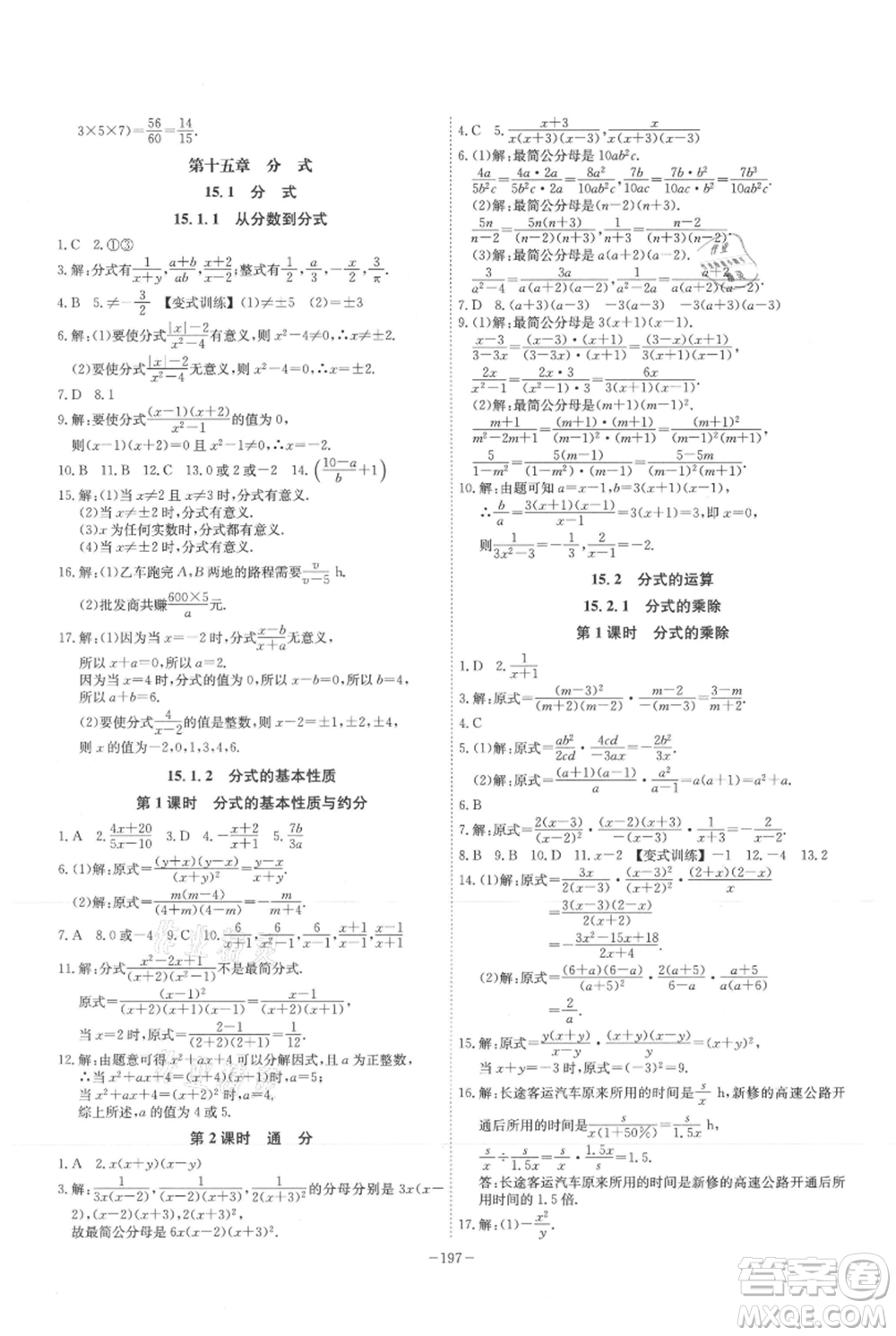 安徽師范大學(xué)出版社2021課時(shí)A計(jì)劃八年級(jí)上冊(cè)數(shù)學(xué)人教版參考答案