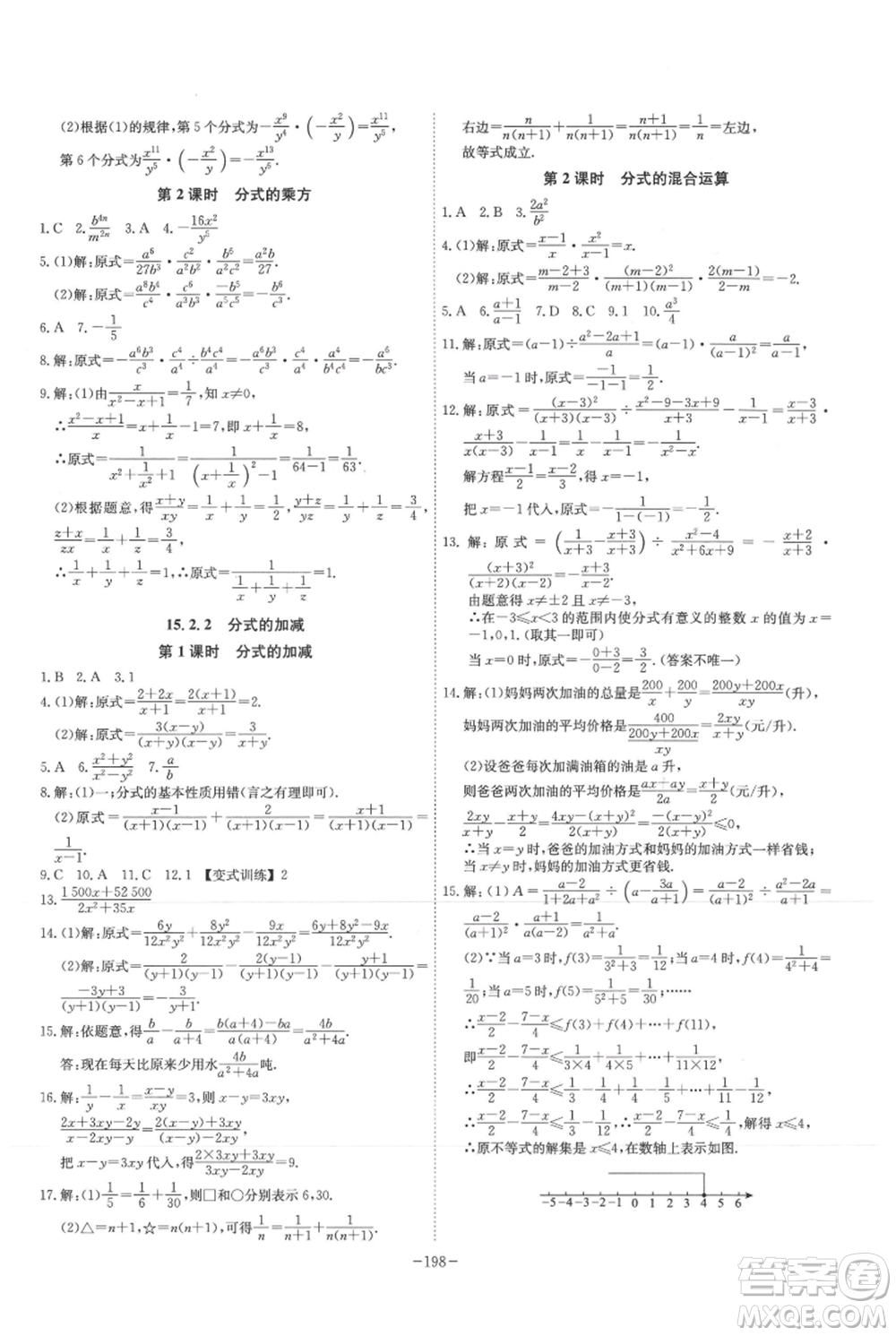 安徽師范大學(xué)出版社2021課時(shí)A計(jì)劃八年級(jí)上冊(cè)數(shù)學(xué)人教版參考答案