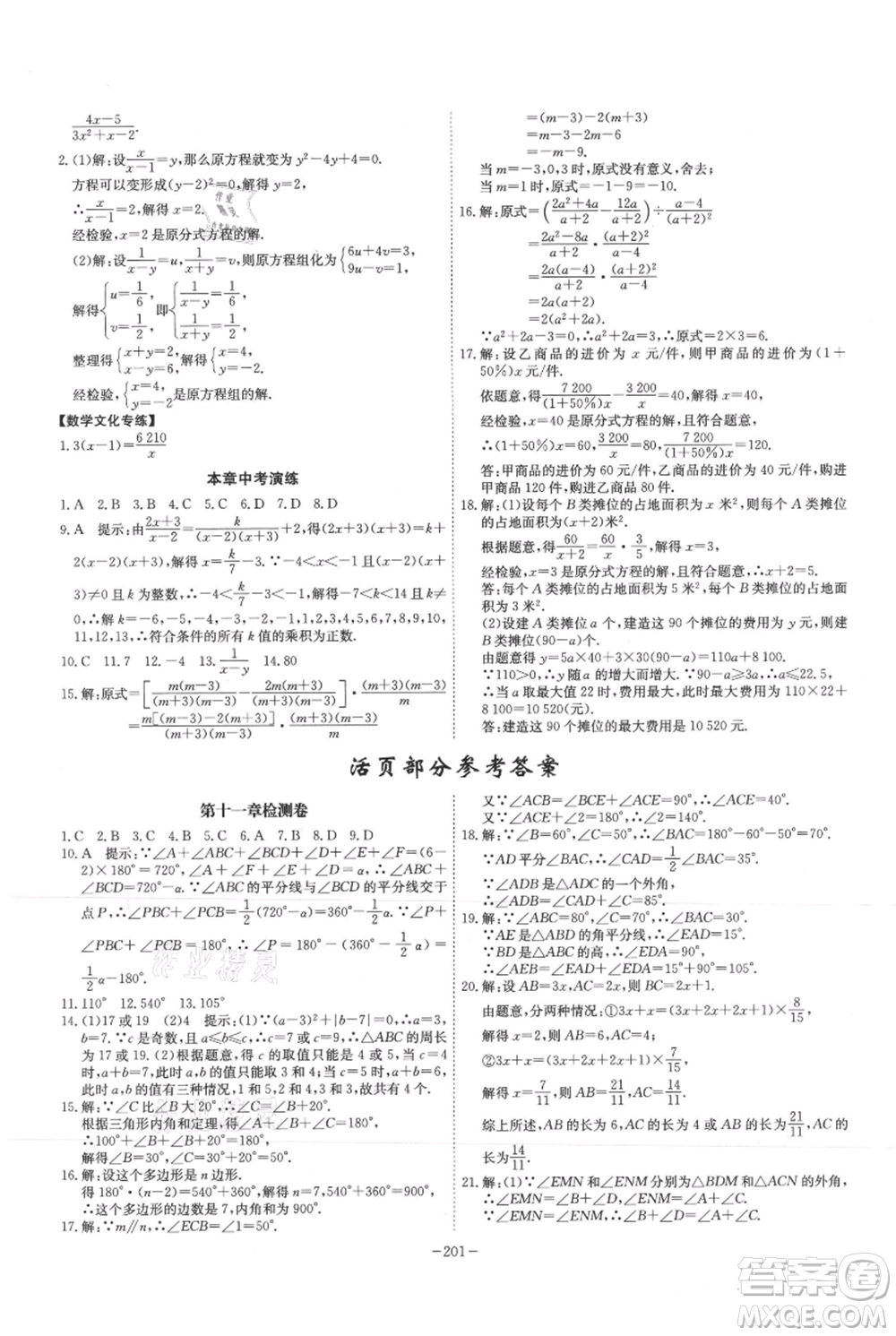 安徽師范大學(xué)出版社2021課時(shí)A計(jì)劃八年級(jí)上冊(cè)數(shù)學(xué)人教版參考答案