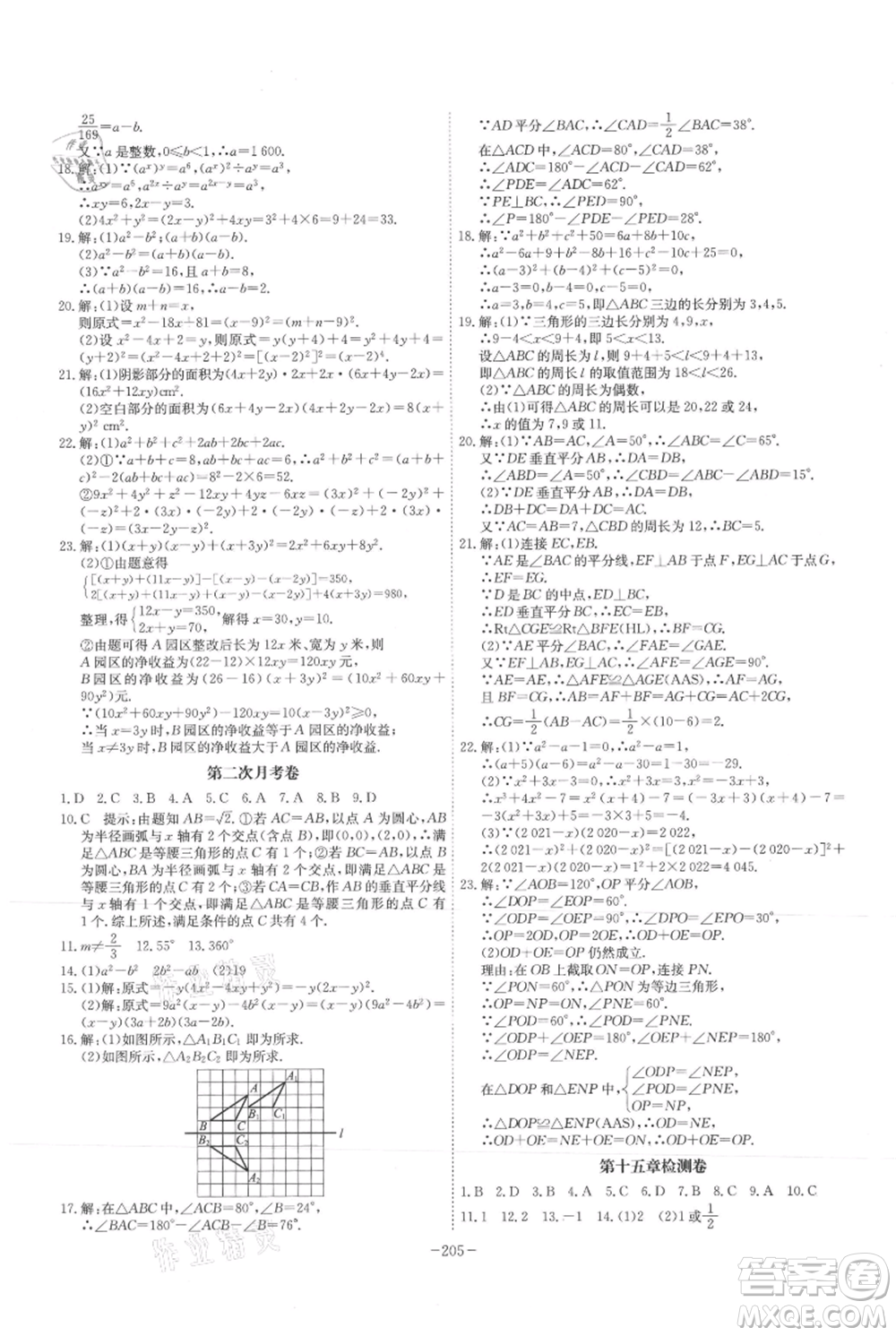 安徽師范大學(xué)出版社2021課時(shí)A計(jì)劃八年級(jí)上冊(cè)數(shù)學(xué)人教版參考答案