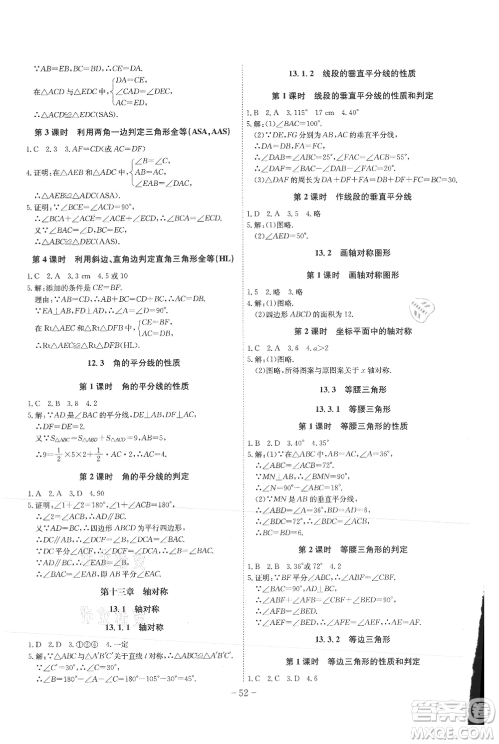 安徽師范大學(xué)出版社2021課時(shí)A計(jì)劃八年級(jí)上冊(cè)數(shù)學(xué)人教版參考答案