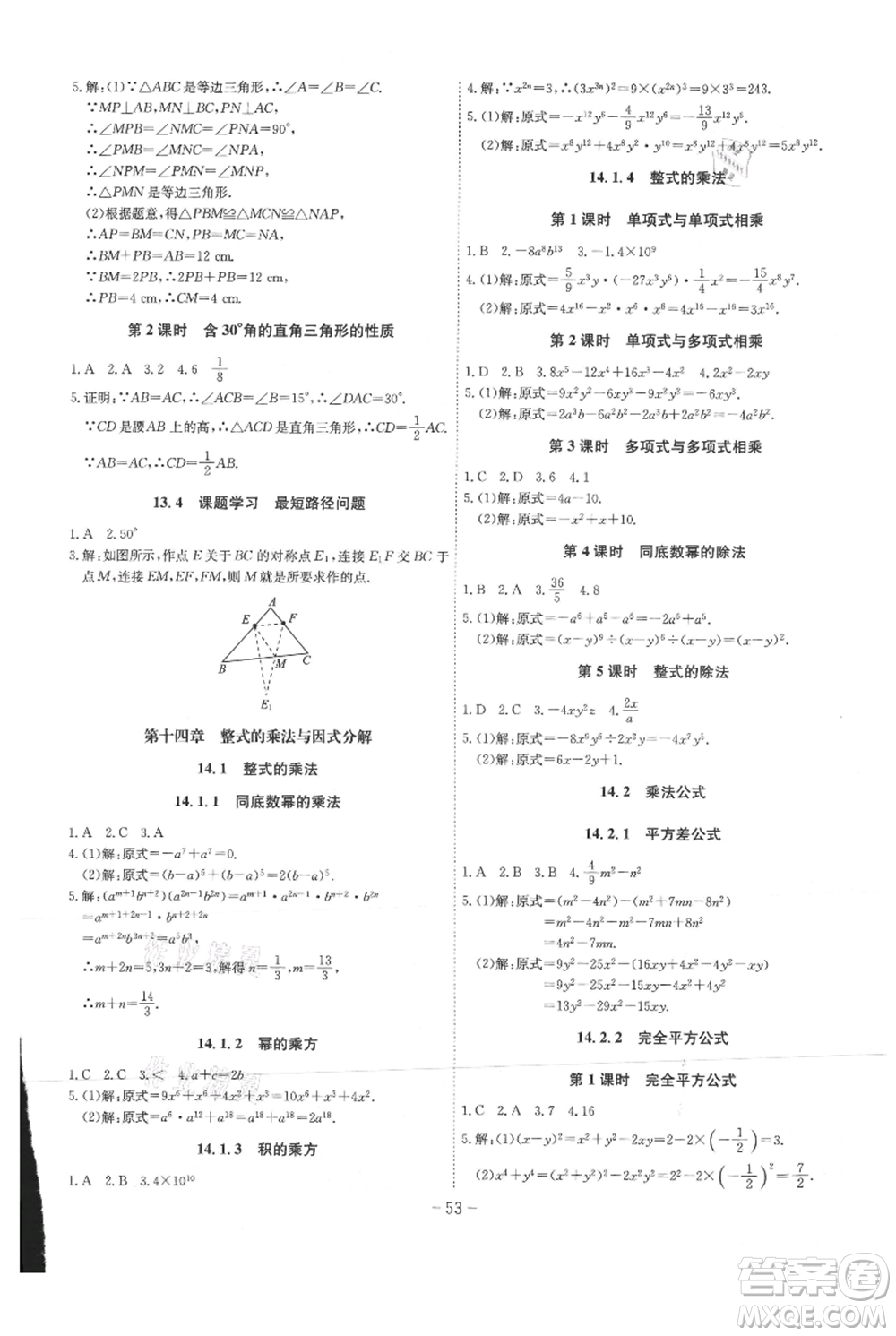 安徽師范大學(xué)出版社2021課時(shí)A計(jì)劃八年級(jí)上冊(cè)數(shù)學(xué)人教版參考答案