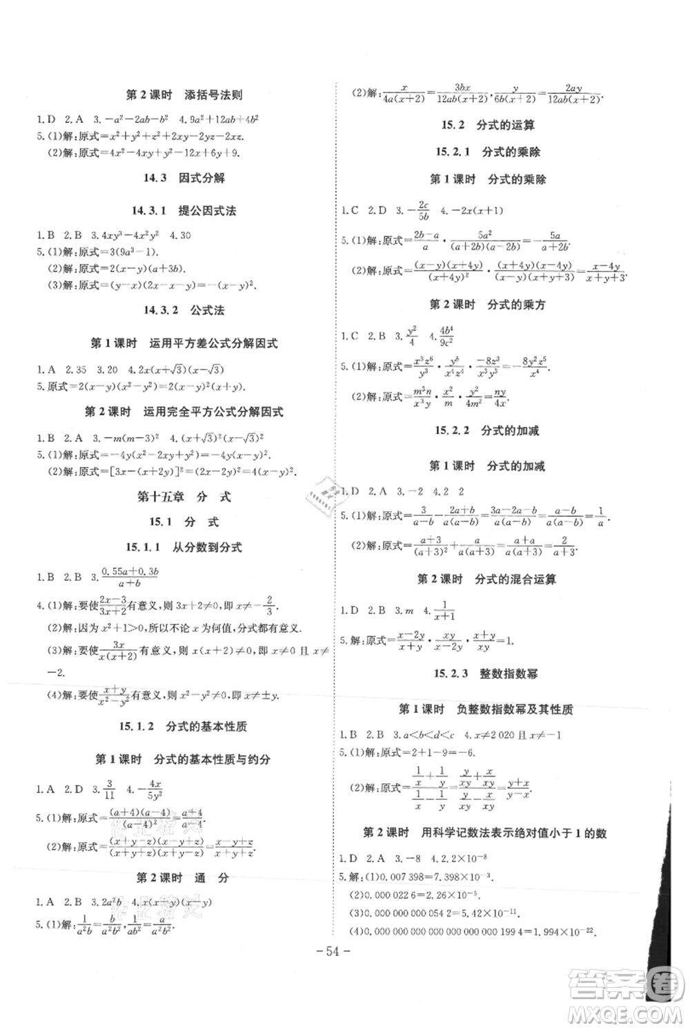 安徽師范大學(xué)出版社2021課時(shí)A計(jì)劃八年級(jí)上冊(cè)數(shù)學(xué)人教版參考答案