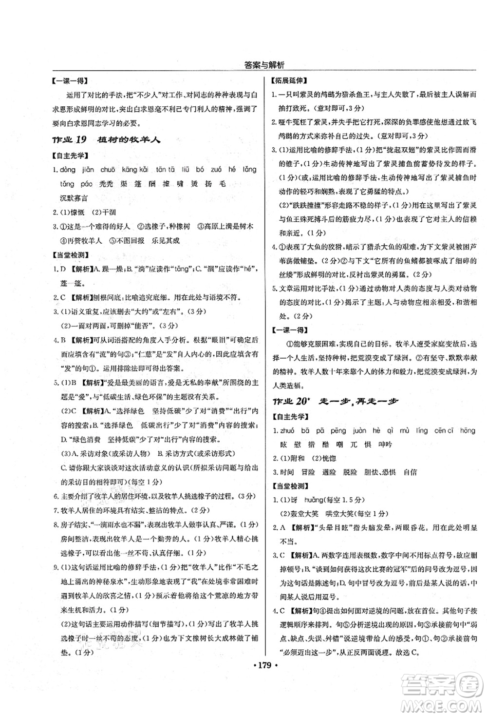 龍門書局2021啟東中學(xué)作業(yè)本七年級(jí)語文上冊R人教版答案