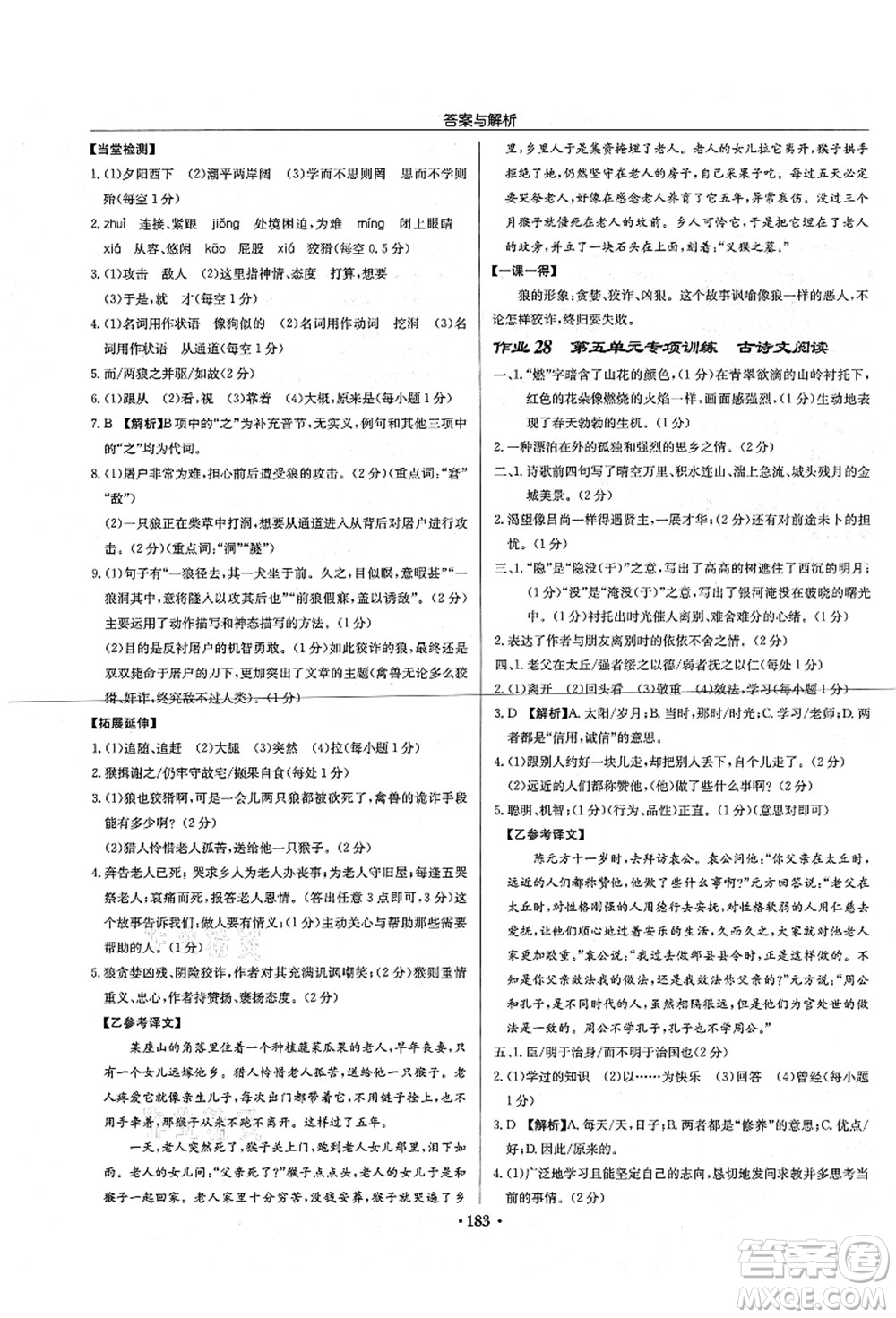 龍門書局2021啟東中學(xué)作業(yè)本七年級(jí)語文上冊R人教版答案