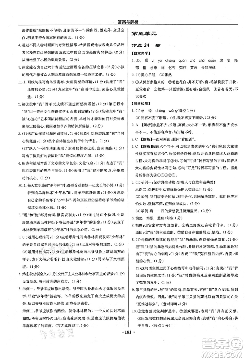 龍門書局2021啟東中學(xué)作業(yè)本七年級(jí)語文上冊R人教版答案